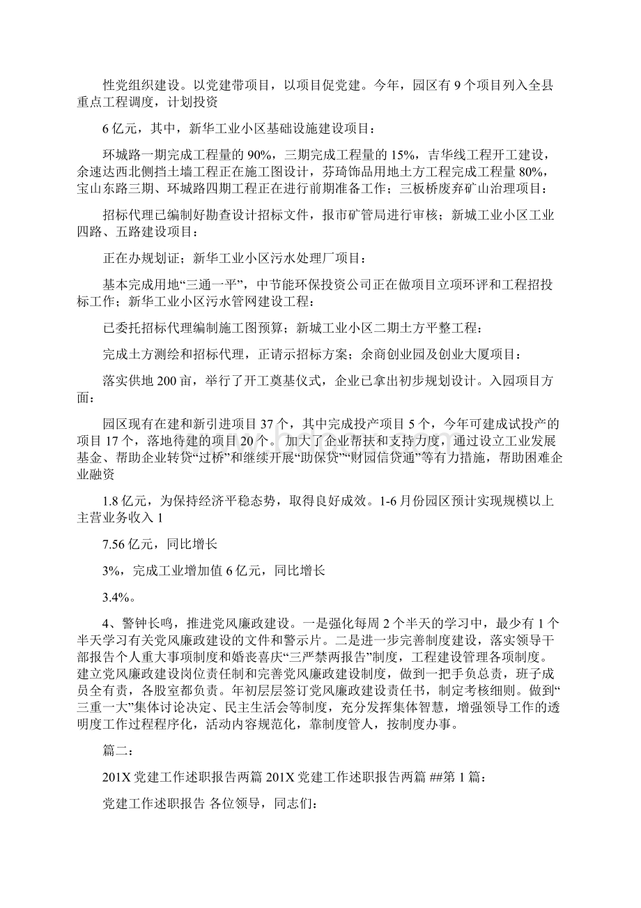 乡镇党建工作之我见心得体会.docx_第2页