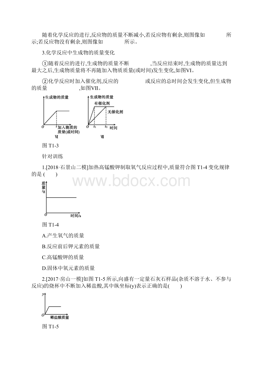 精品北京市中考化学总复习专题01图像题习题含答案.docx_第2页