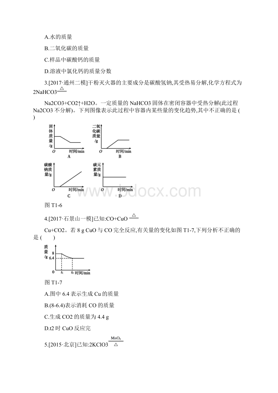 精品北京市中考化学总复习专题01图像题习题含答案.docx_第3页