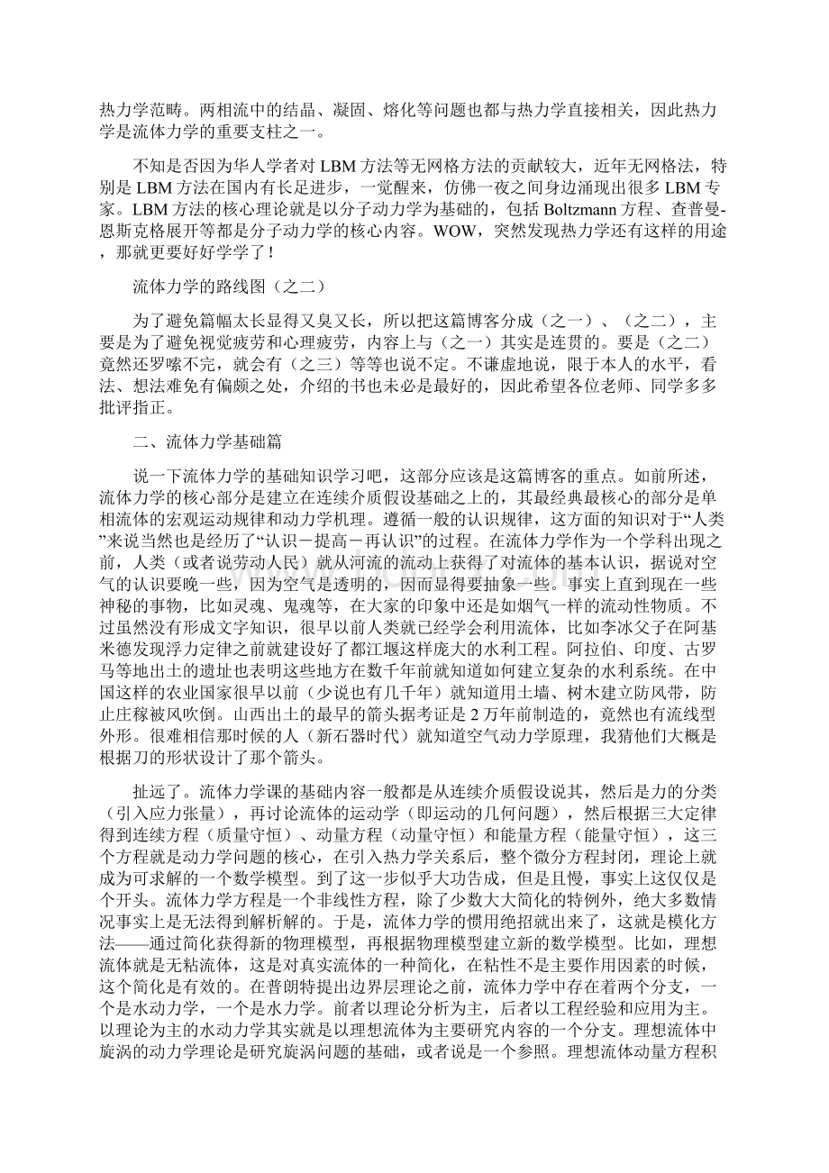 流体力学的路线图.docx_第3页