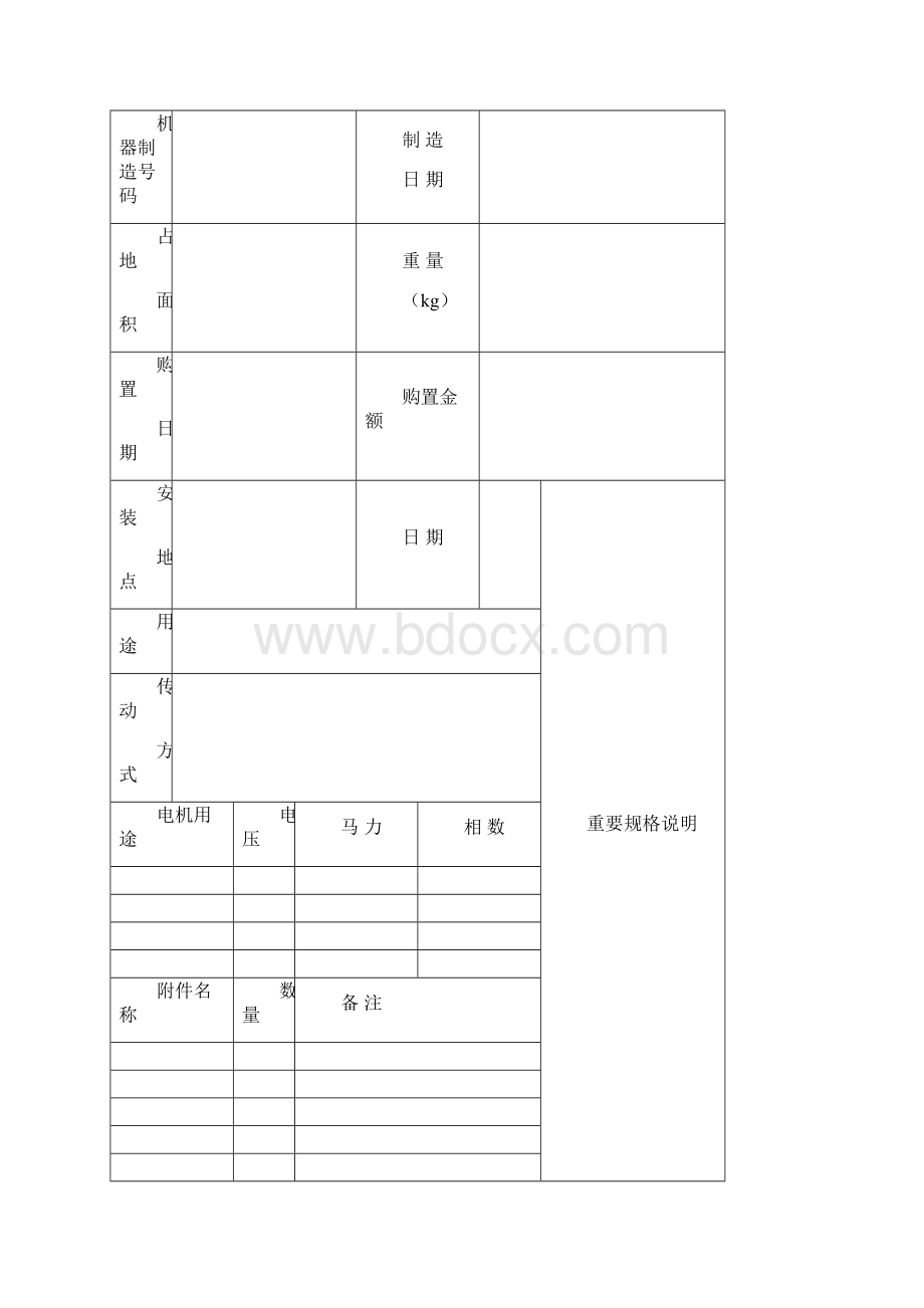 机械设备工具登记维修表格.docx_第3页