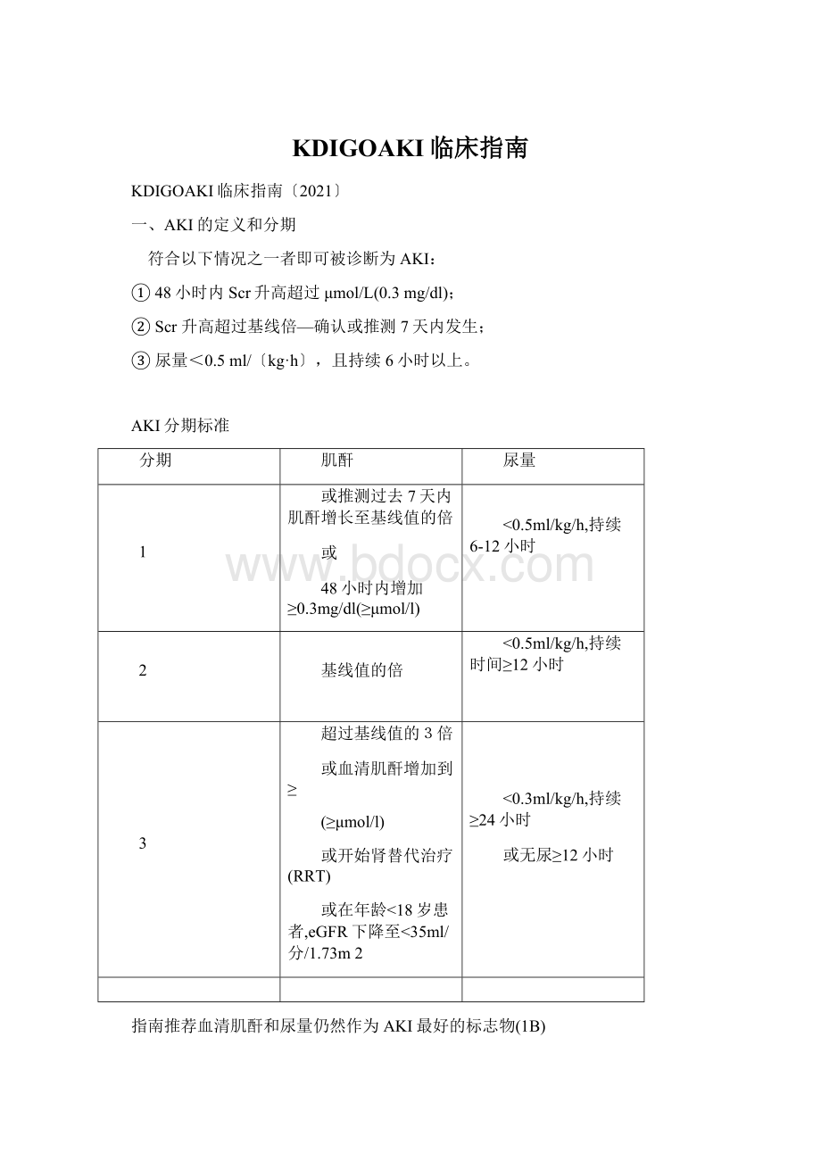 KDIGOAKI临床指南.docx