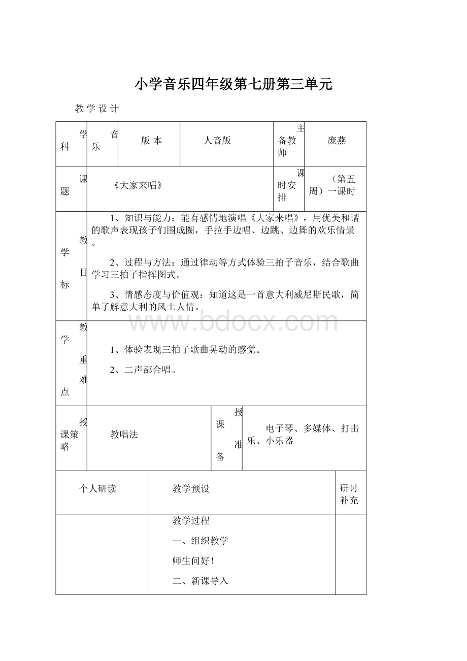 小学音乐四年级第七册第三单元.docx_第1页