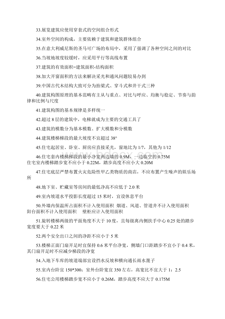 一级注册建筑师备考习题建筑设计知识题资料Word下载.docx_第3页