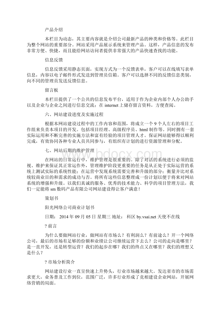 网络策划书.docx_第3页