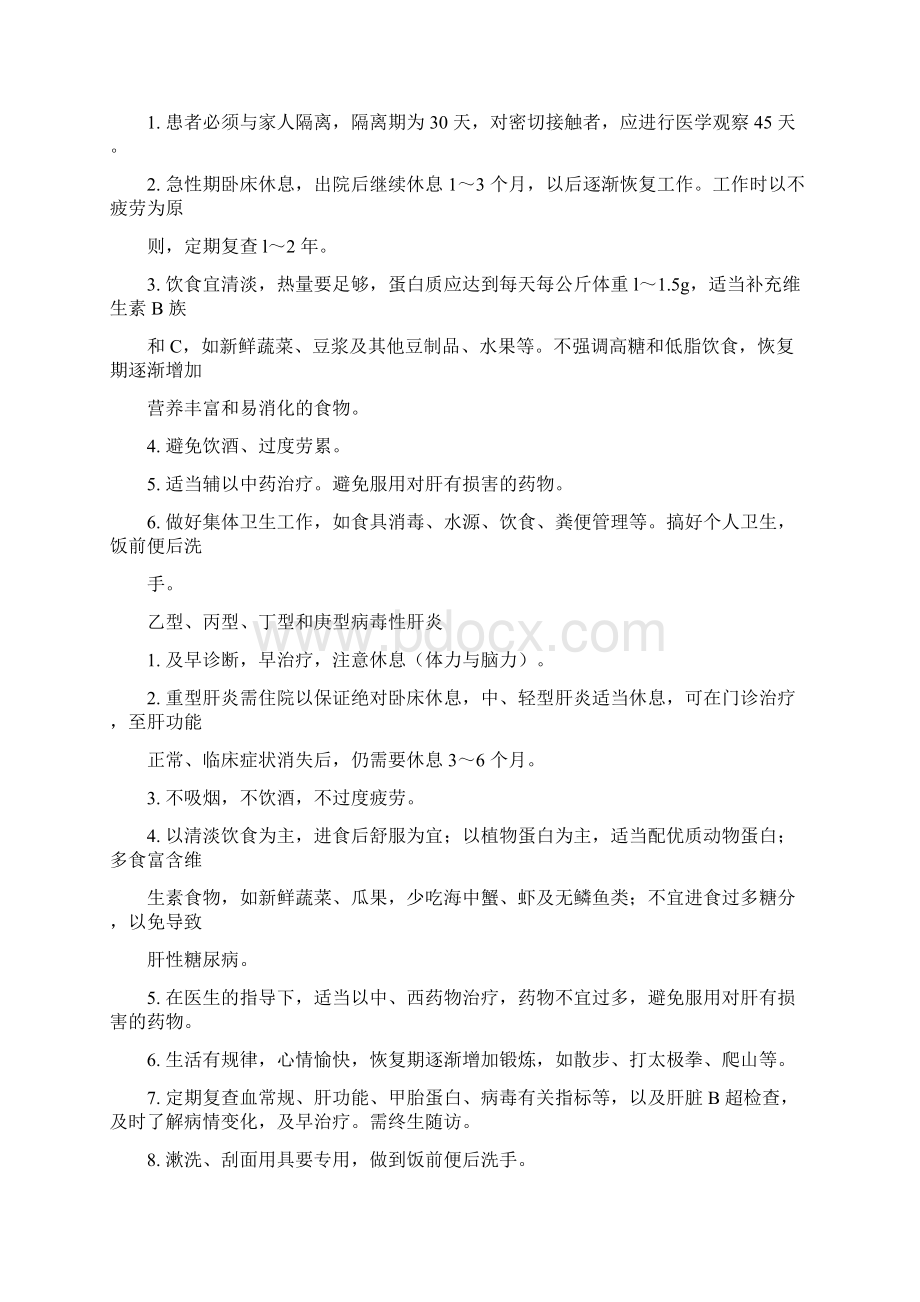 健康教育处方大全.docx_第2页