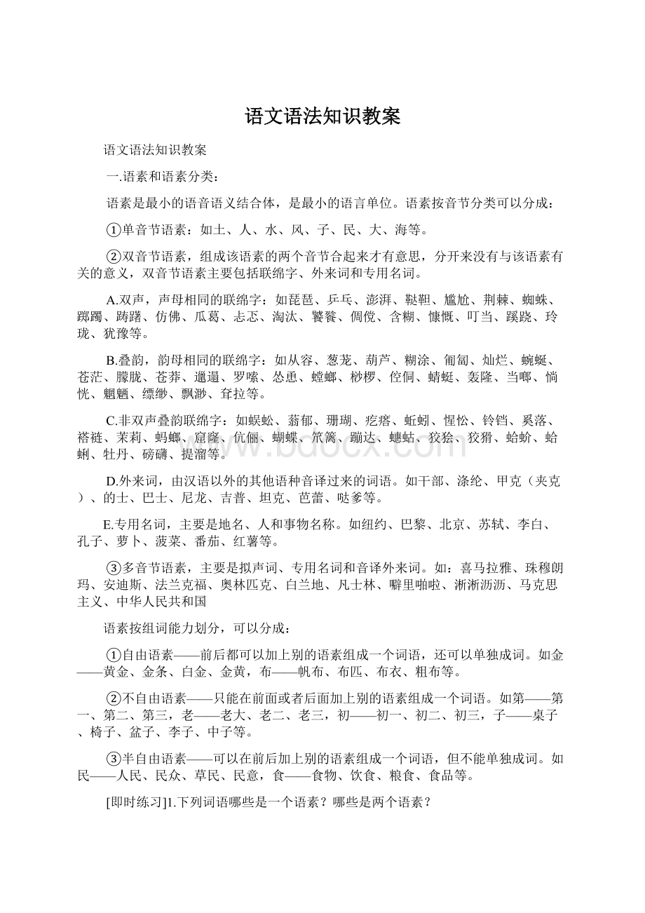 语文语法知识教案Word文件下载.docx_第1页