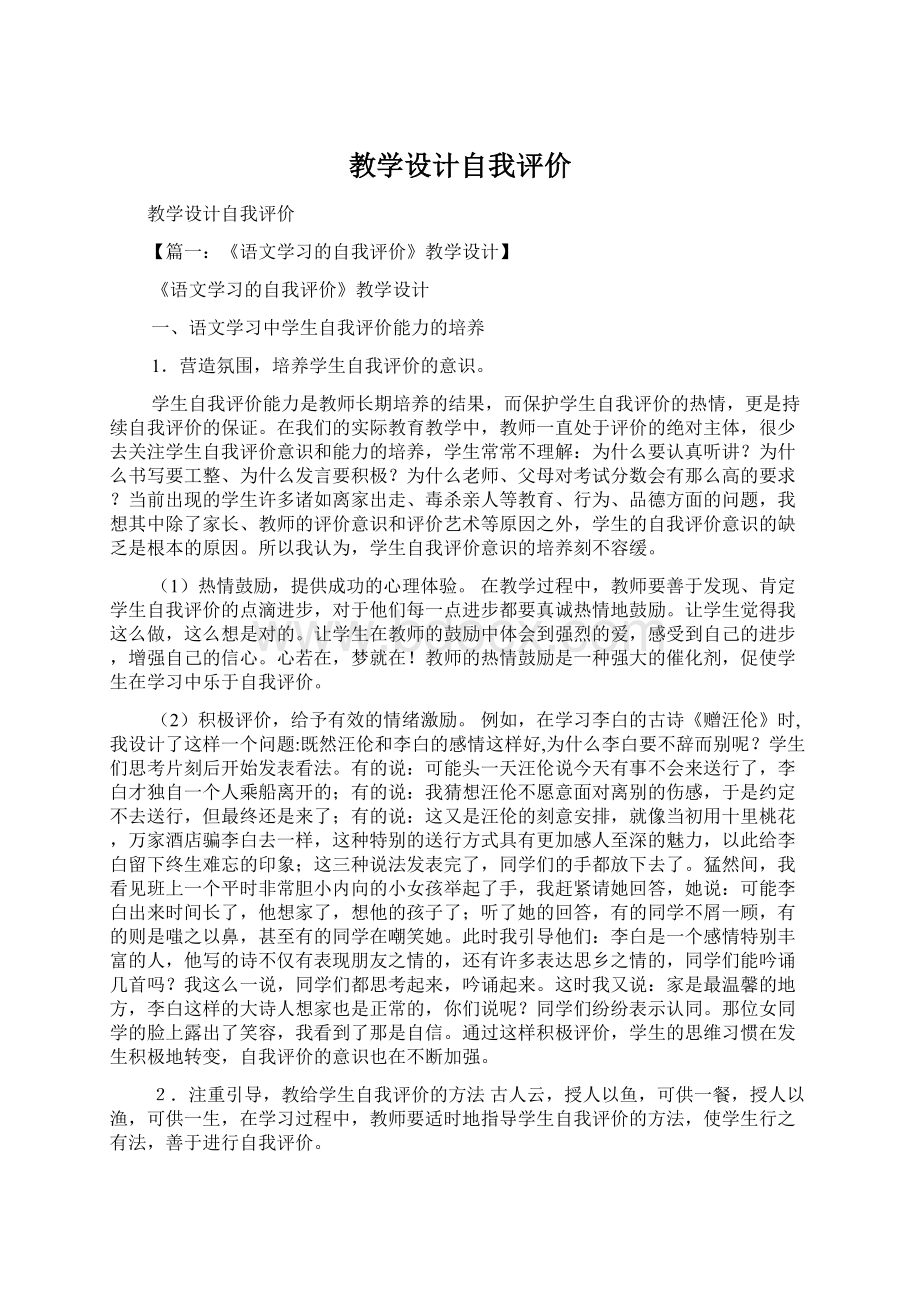 教学设计自我评价.docx_第1页