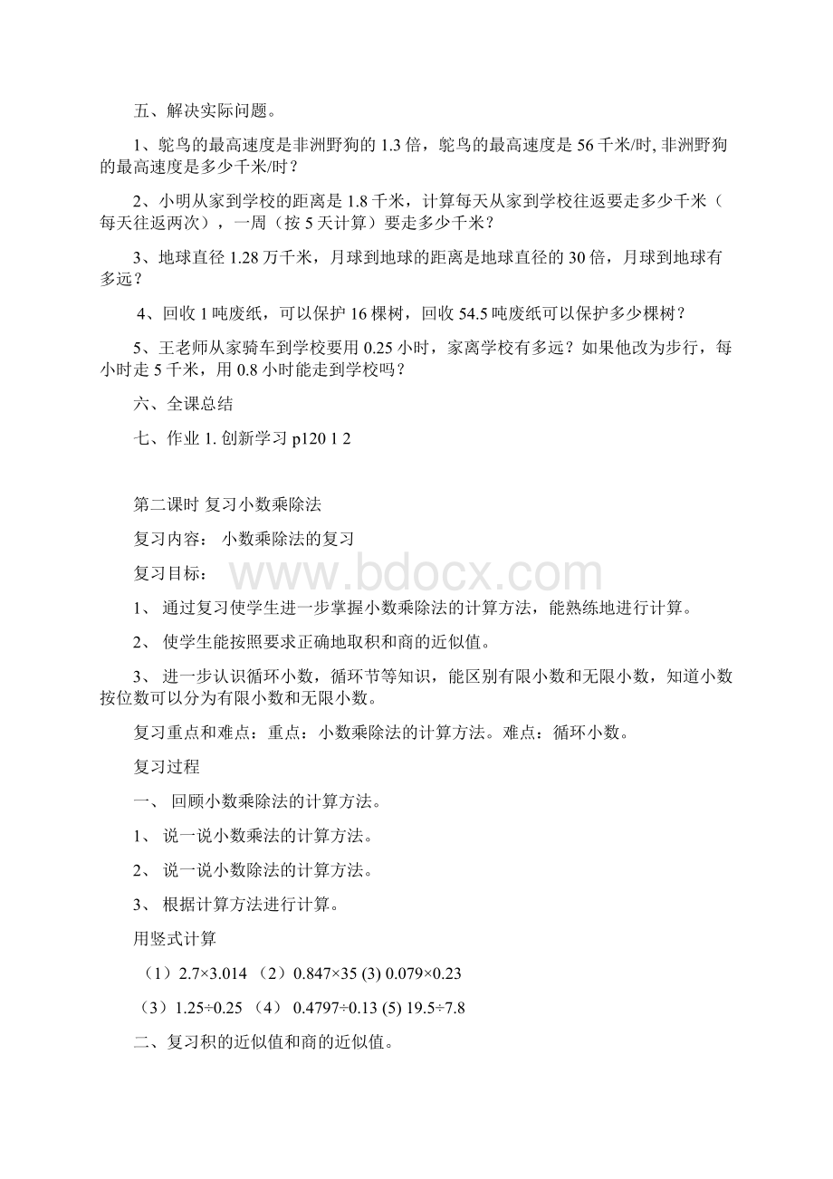 人教版小学数学五年级上册期末复习教案Word版28页.docx_第2页