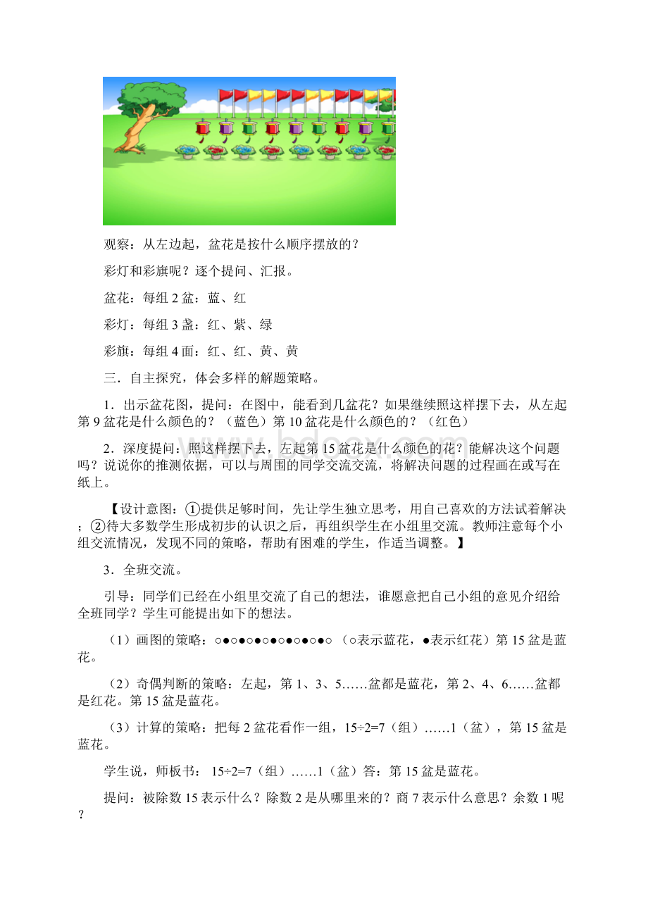 培训一组万定兰教学设计.docx_第3页