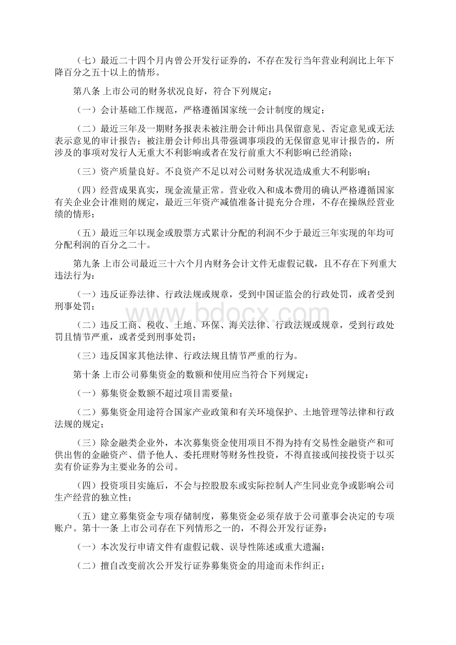 定向增发相关法律法规.docx_第3页