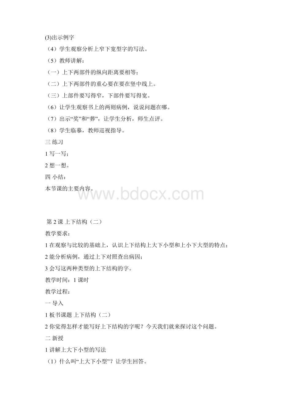 六上写字与书法教案.docx_第2页