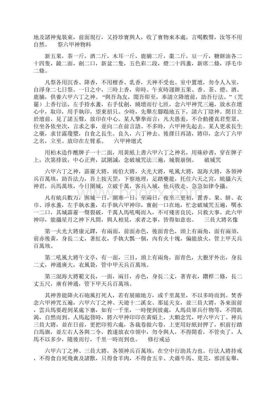 六甲天书文档格式.docx_第3页