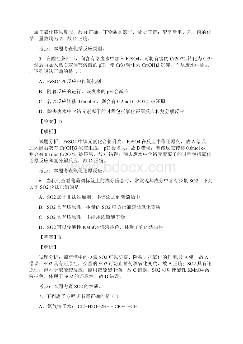 百强名校试题解析金卷第16卷安徽省六安市霍邱一中届高三上学期第一次月考化学试题解析解析版.docx_第3页