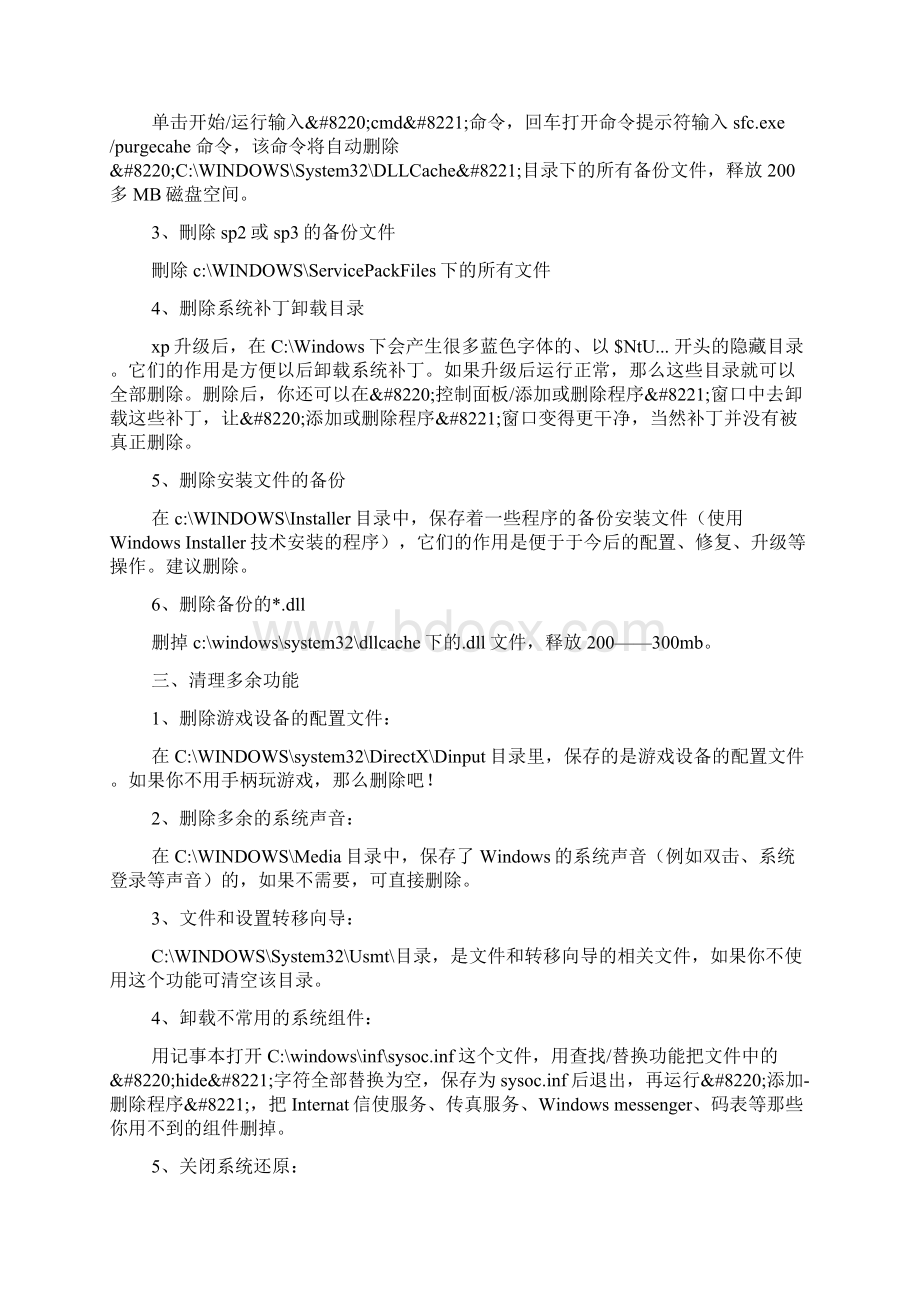 电脑里隐藏的垃圾要怎样才能清理的彻底 干净 让电脑运行的速度变快求助解答.docx_第2页