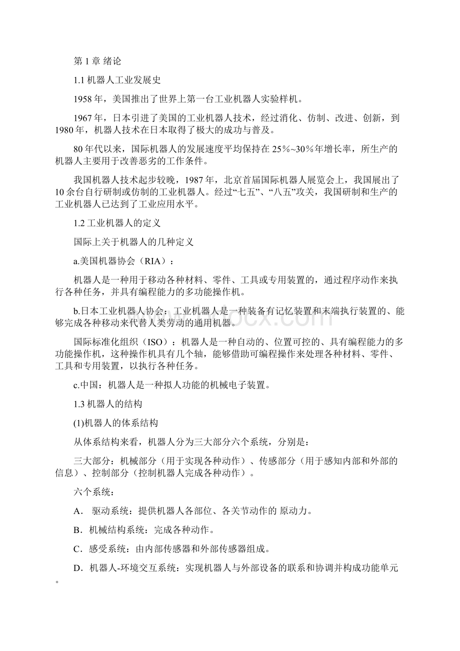 完整版圆柱坐标系工业搬运机器人结构毕业设计.docx_第3页