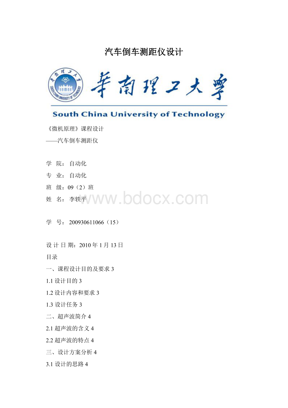 汽车倒车测距仪设计Word下载.docx_第1页