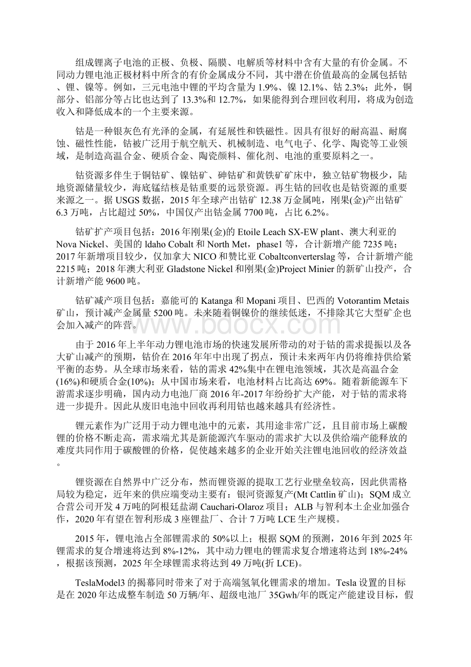 深度废旧动力电池回收行业报告.docx_第3页