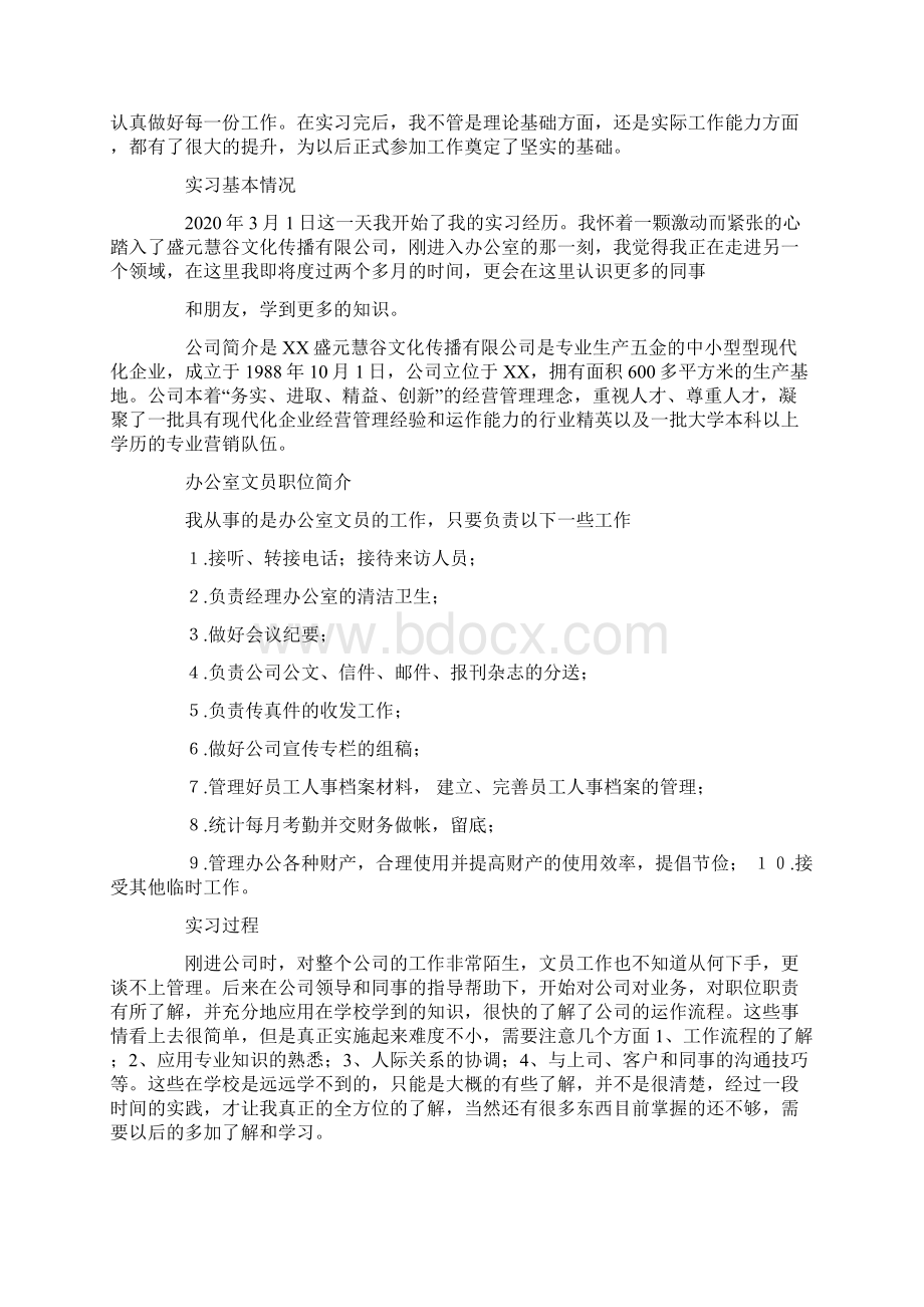 文员实践考核表Word格式文档下载.docx_第2页