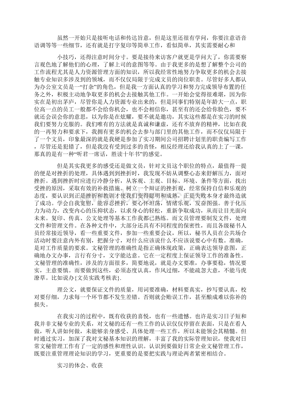 文员实践考核表Word格式文档下载.docx_第3页