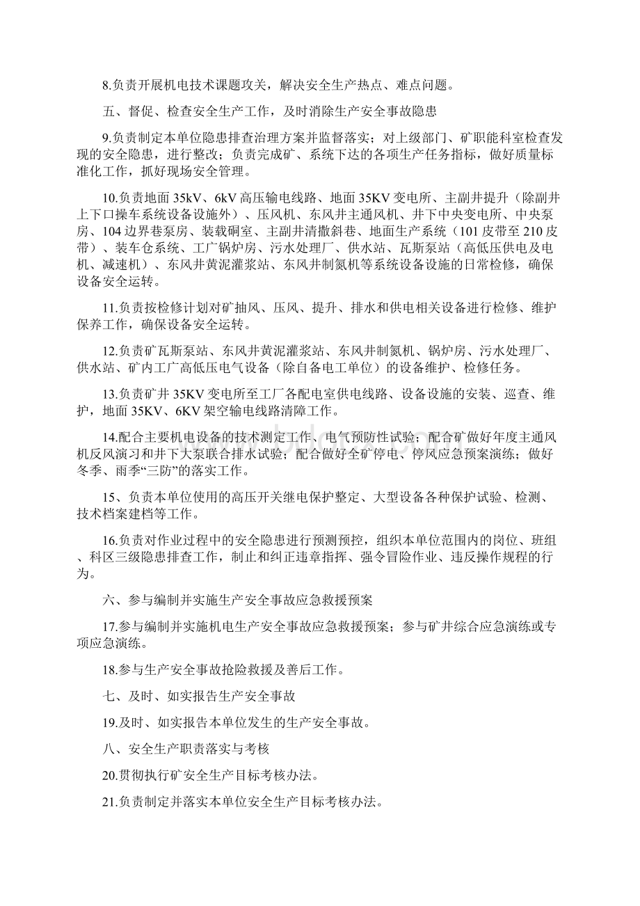 保运一区安全生产责任制定稿文档格式.docx_第3页