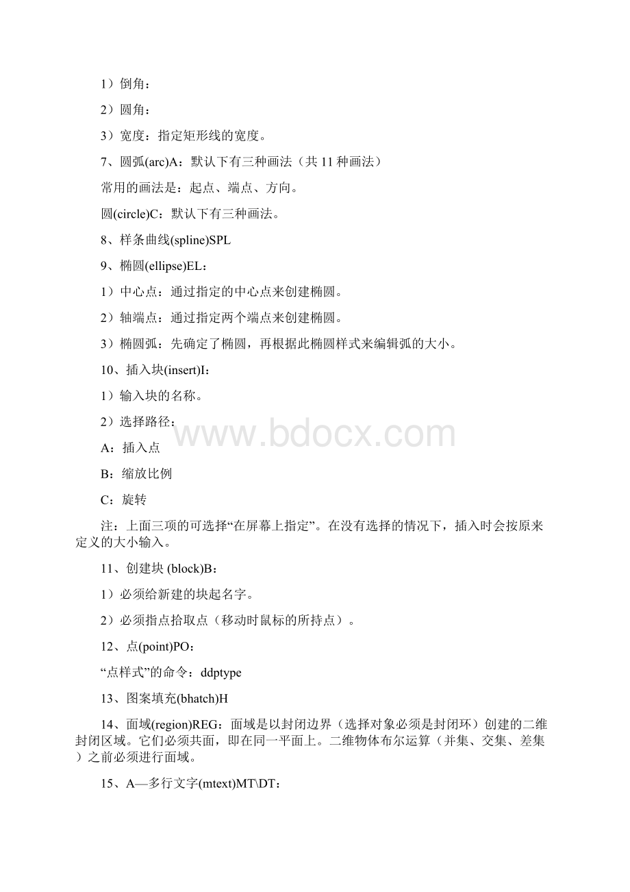 CAD常用命令大全文档格式.docx_第2页