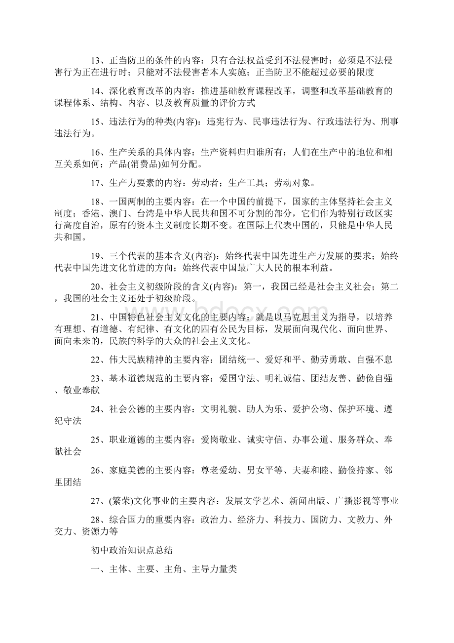 最新初中政治知识点总结篇Word文件下载.docx_第2页