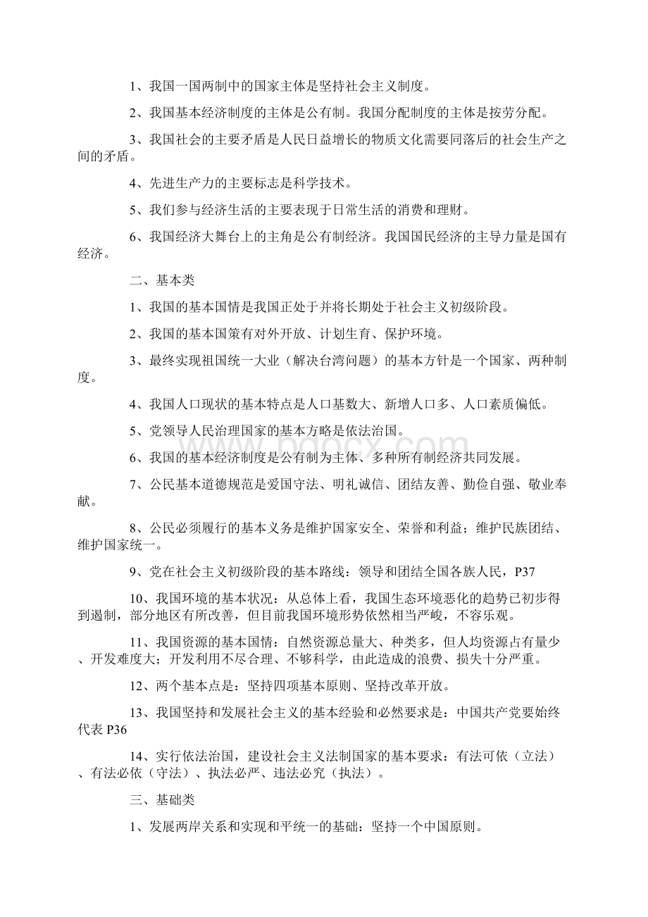 最新初中政治知识点总结篇Word文件下载.docx_第3页