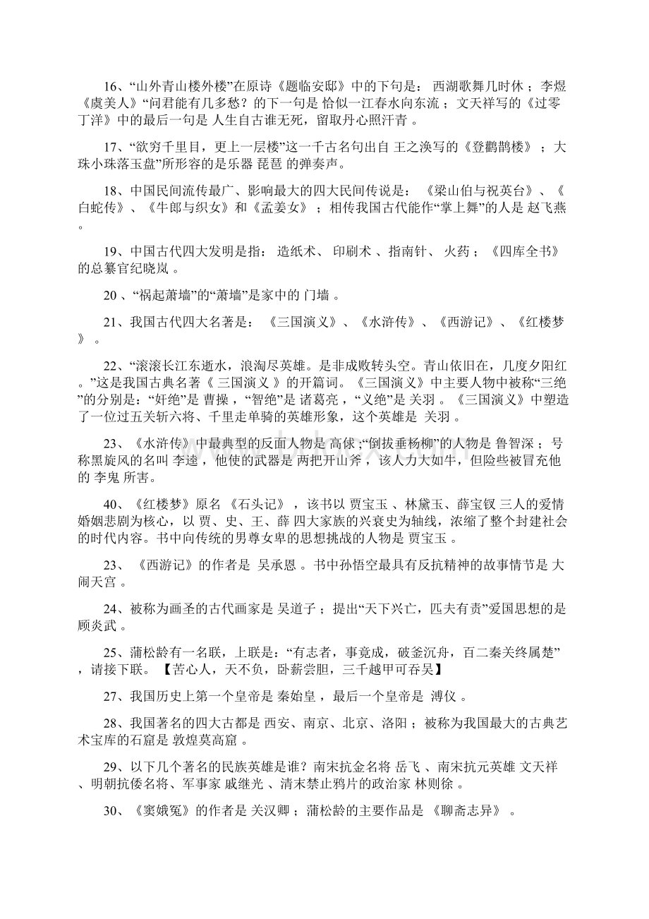 小学升初中六年级语文课外知识大全Word格式文档下载.docx_第3页