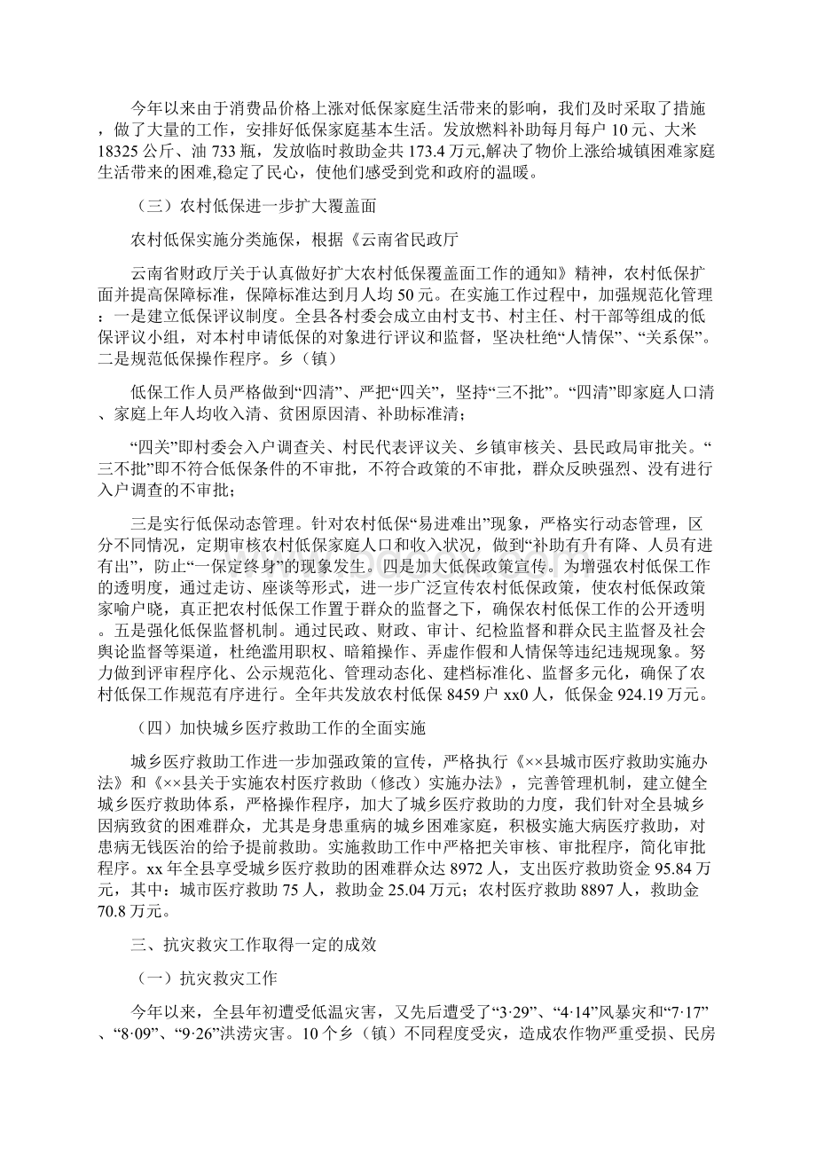 民政侨务局工作总结及工作安排意见多篇范文Word文档格式.docx_第2页