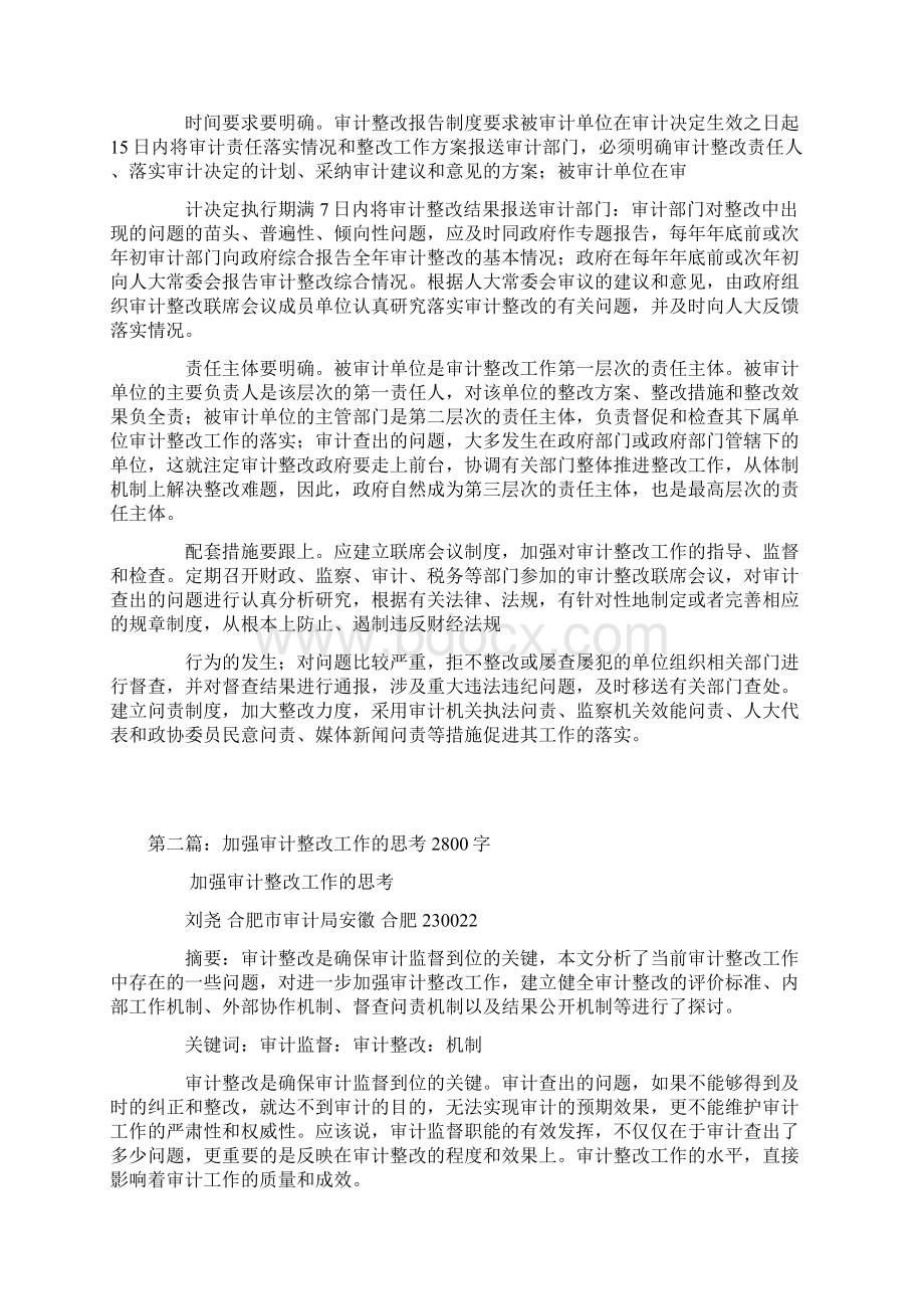 关于审计整改报告制度的思考.docx_第2页