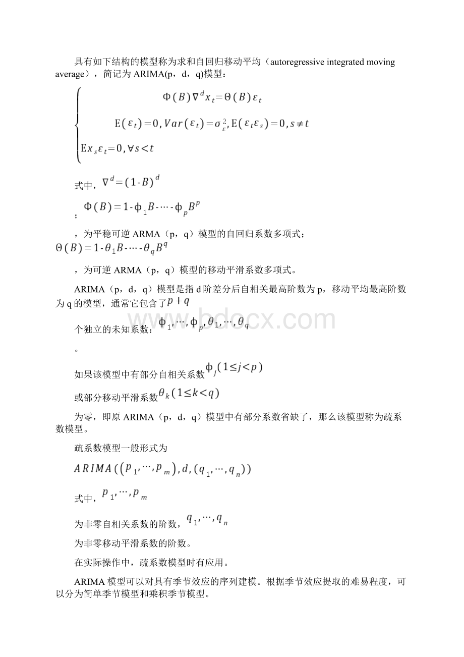 关于入境旅游人数的时间序列分析.docx_第2页