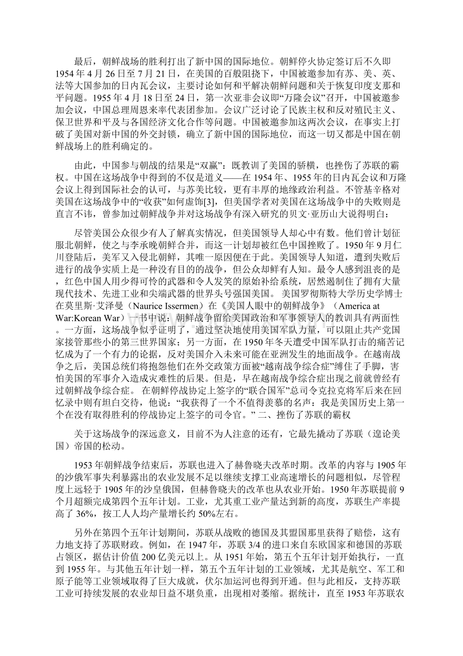 抗美援朝的遗产中国从夹缝中崛起世界走向多极化深度好文.docx_第2页