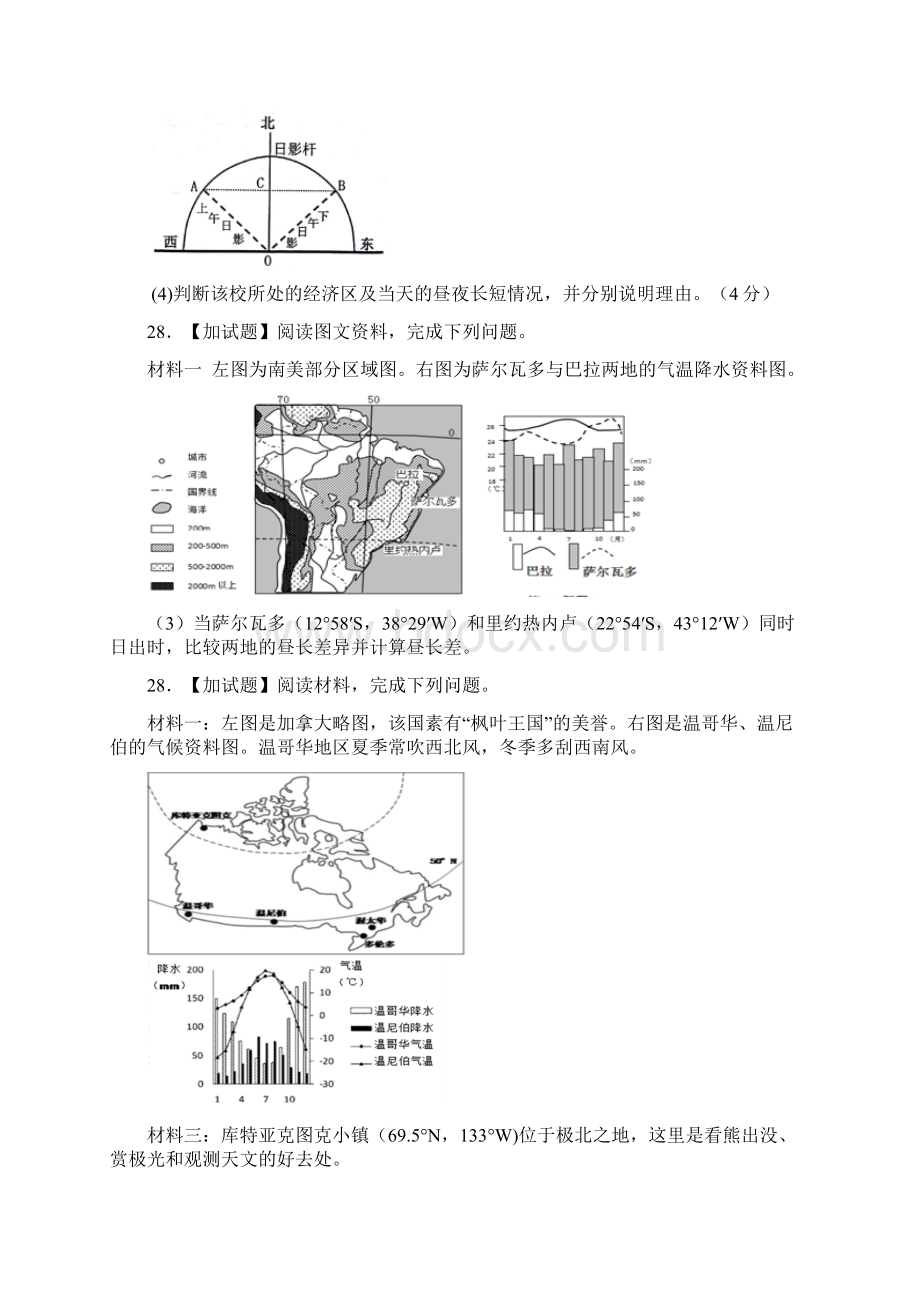 地球运动试题.docx_第2页