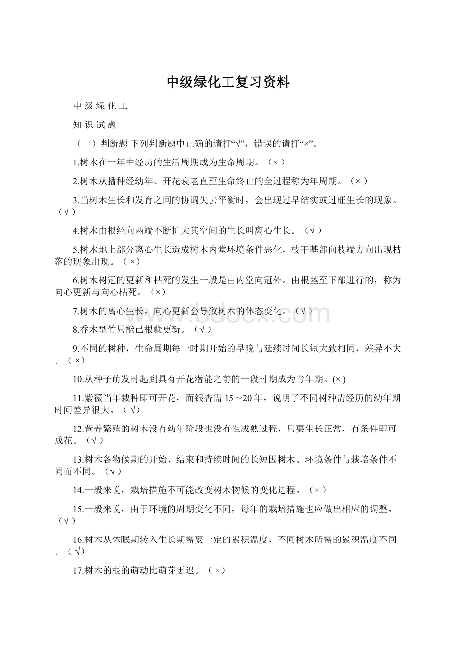 中级绿化工复习资料.docx