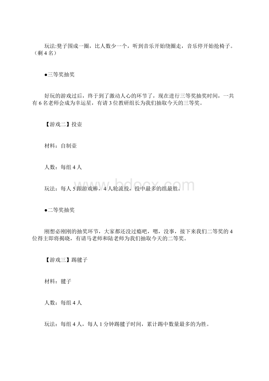 幼儿园迎新联欢会主持稿精选5篇.docx_第2页