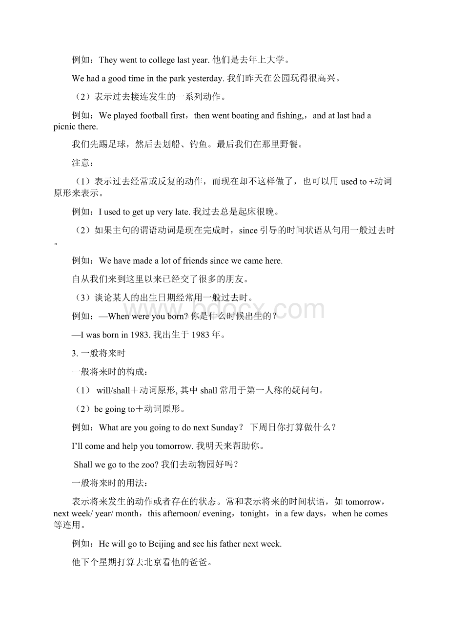 最新一般现在时一般过去时一般将来时及现在进行时.docx_第3页