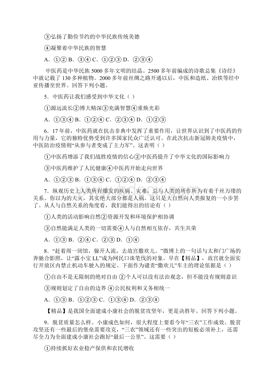 中考文综模拟五道德与法治试题 含答案解析.docx_第2页