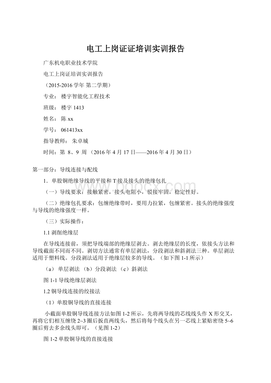 电工上岗证证培训实训报告.docx_第1页