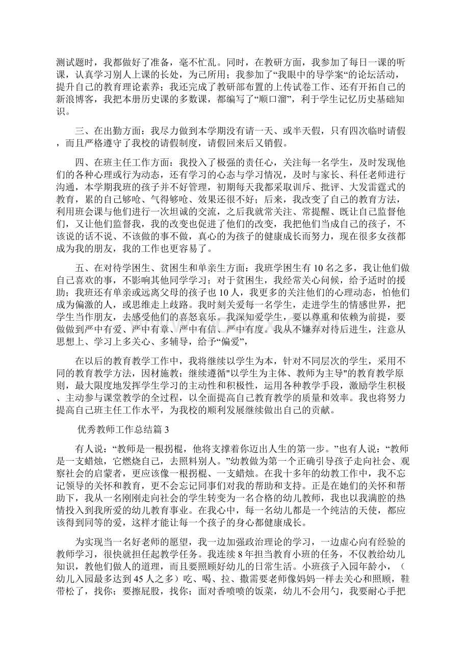 优秀教师工作总结10.docx_第3页