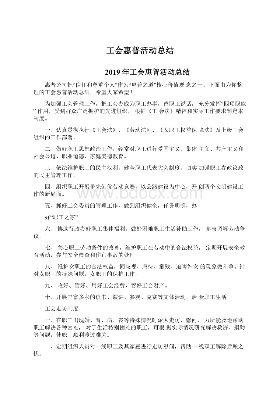 工会惠普活动总结.docx