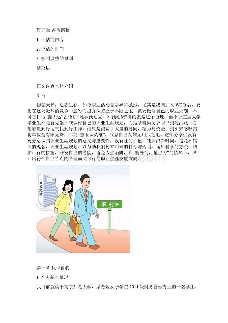 大学生村官职业生涯规划书.docx_第3页