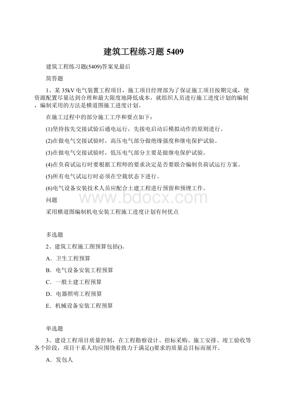 建筑工程练习题5409Word下载.docx_第1页