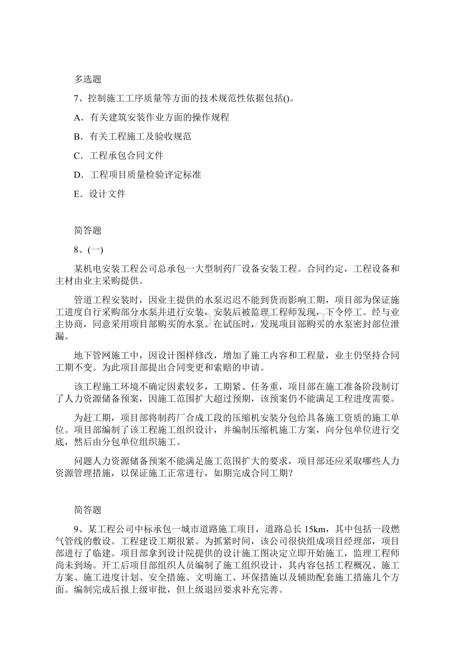 建筑工程练习题5409Word下载.docx_第3页