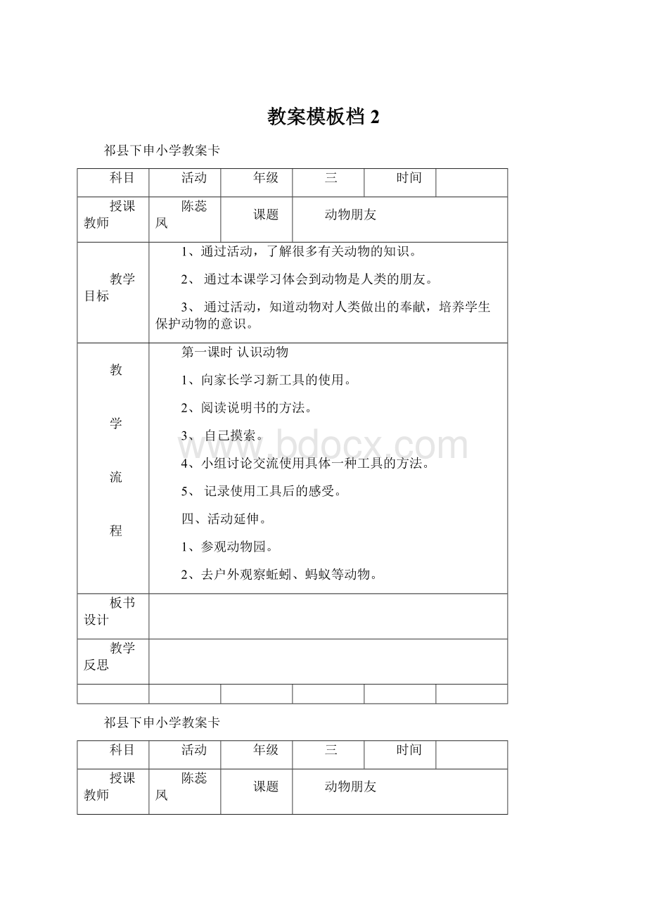 教案模板档2Word文件下载.docx_第1页