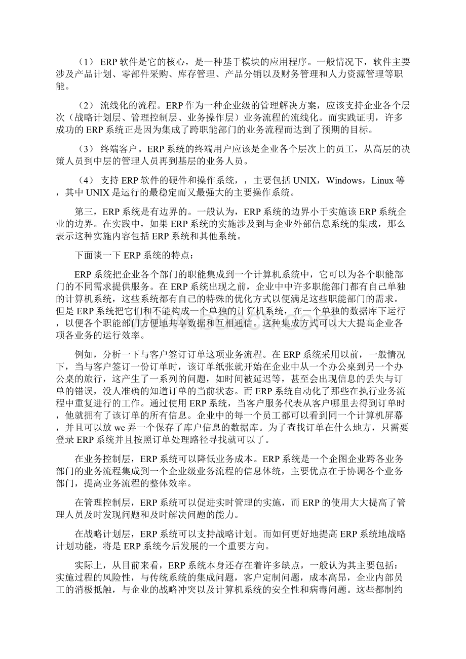 库存管理课程设计论文.docx_第2页