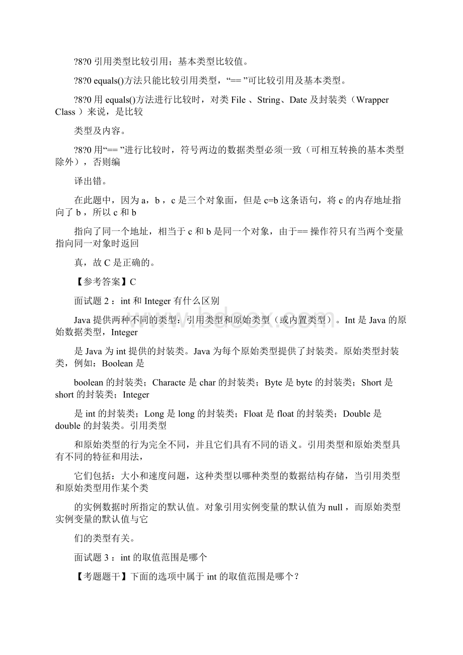 java求职宝典习题10Word下载.docx_第2页