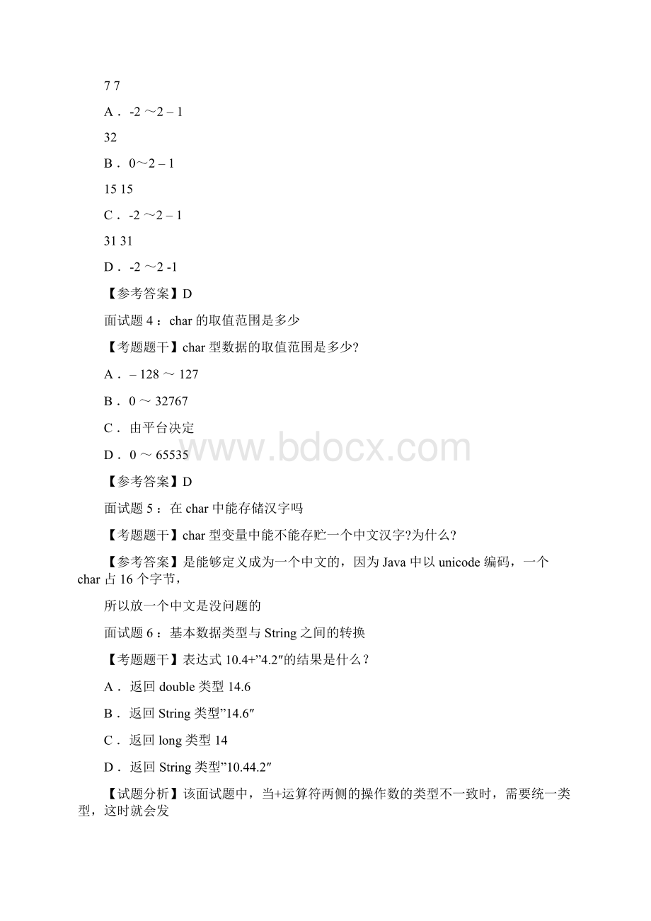 java求职宝典习题10.docx_第3页