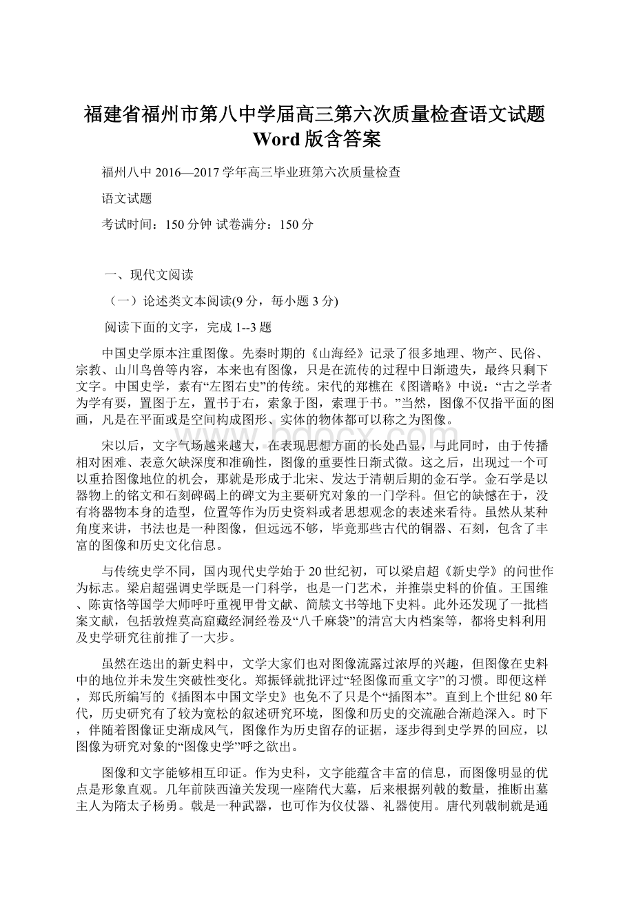 福建省福州市第八中学届高三第六次质量检查语文试题Word版含答案.docx