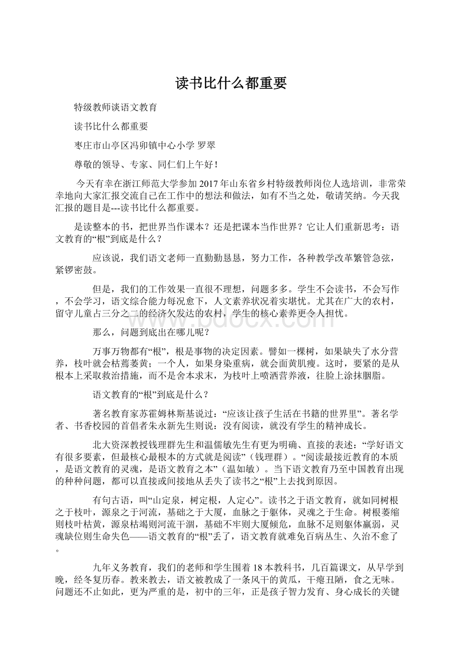 读书比什么都重要.docx_第1页